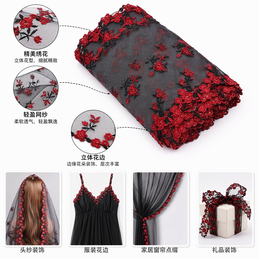 红色刺绣花卉蕾丝边布艺手工DIY材料