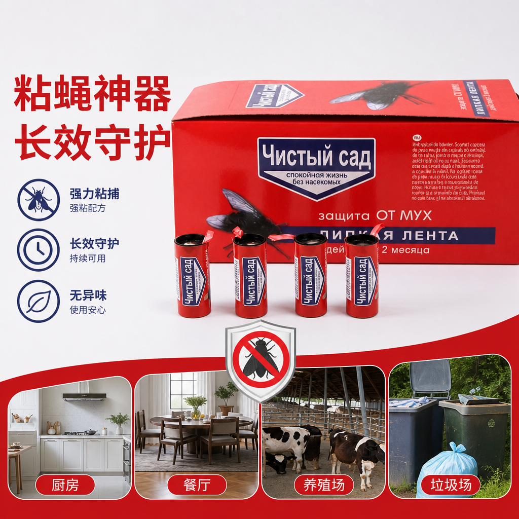 诱蝇球粘虫苍蝇拍蝇拍子苍蝇贴粘蝇