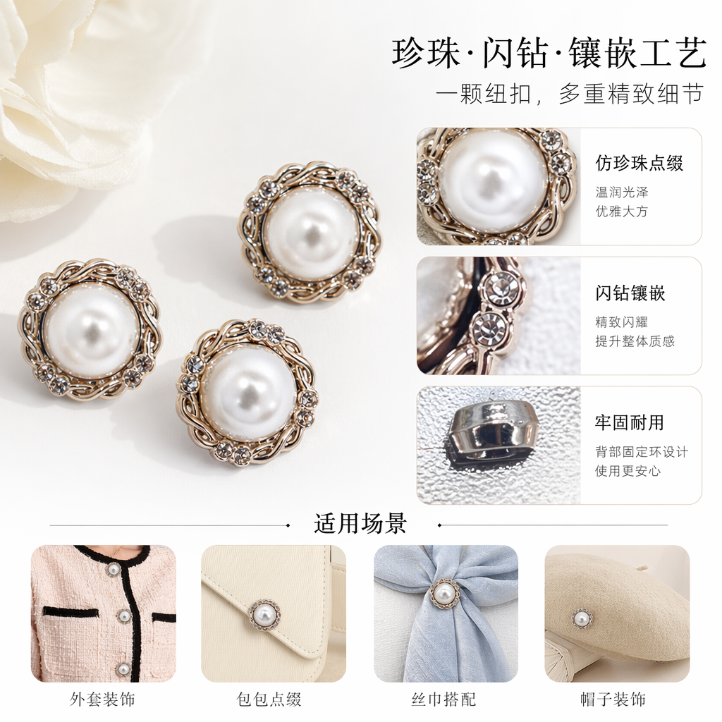 珍珠镶钻纽扣 服装辅料 高档装饰扣 手工DIY配件