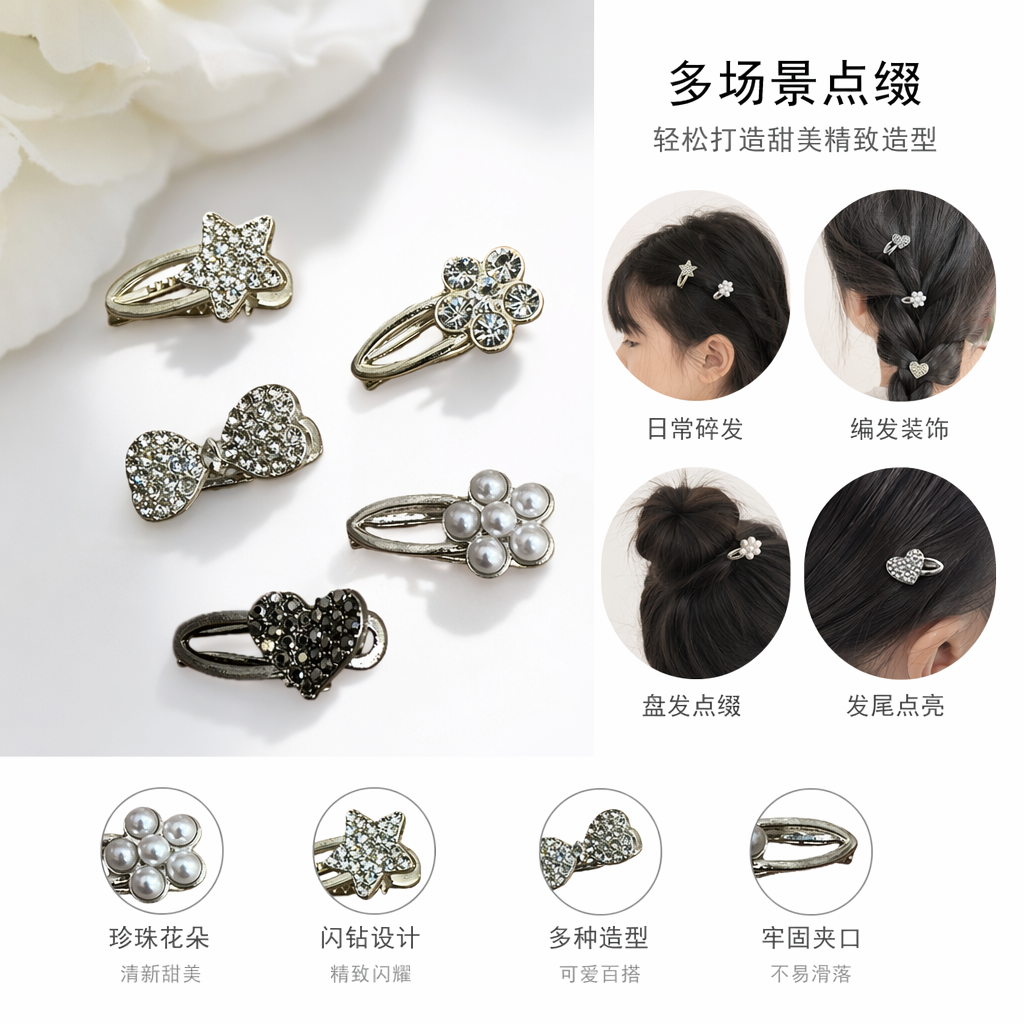 金色星星花朵发夹 银色蝴蝶结珍珠花 深色心形女童发饰