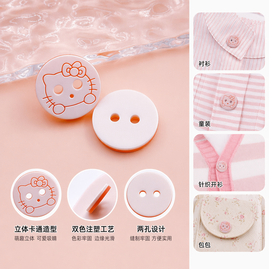 粉色Hello Kitty图案纽扣 白色双孔纽扣 服装辅料包邮