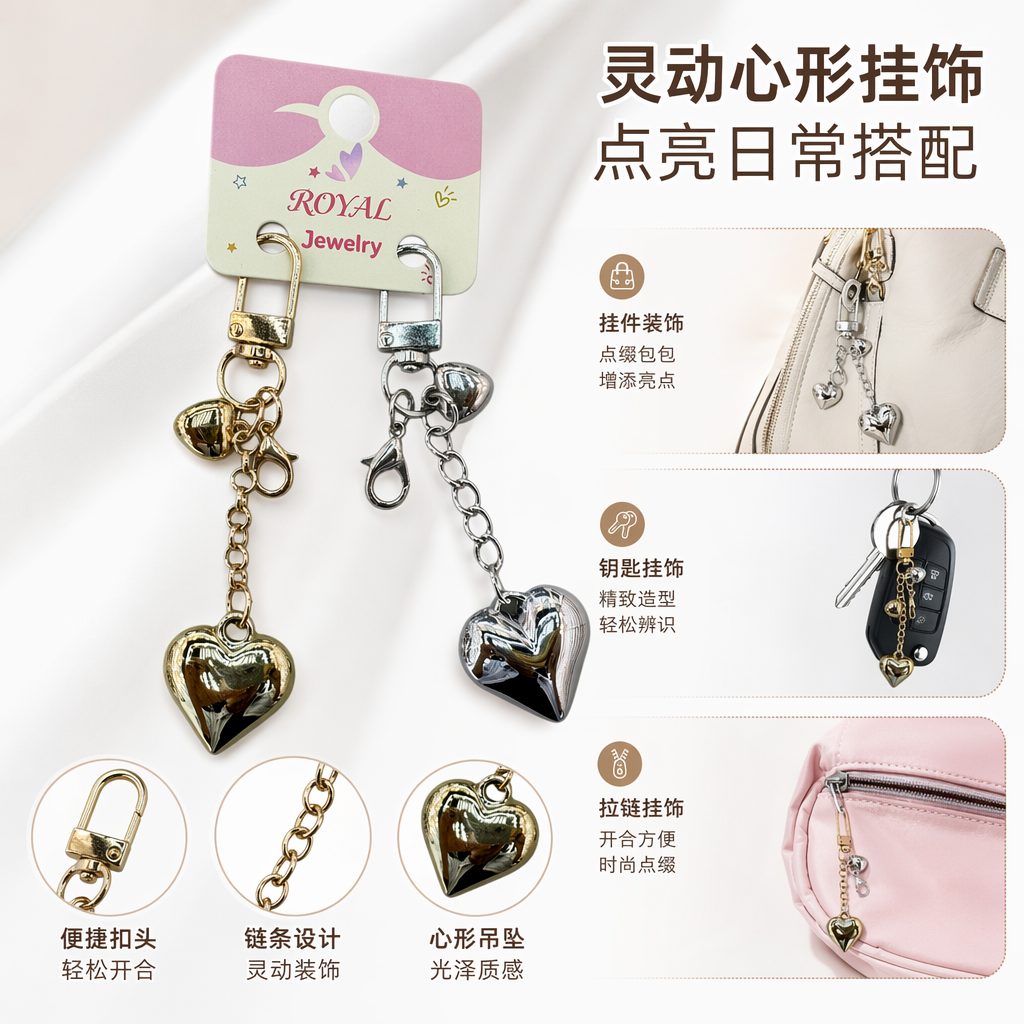 Gold and silver heart-shaped keychain pendant, a fashionable and simple metal pendant