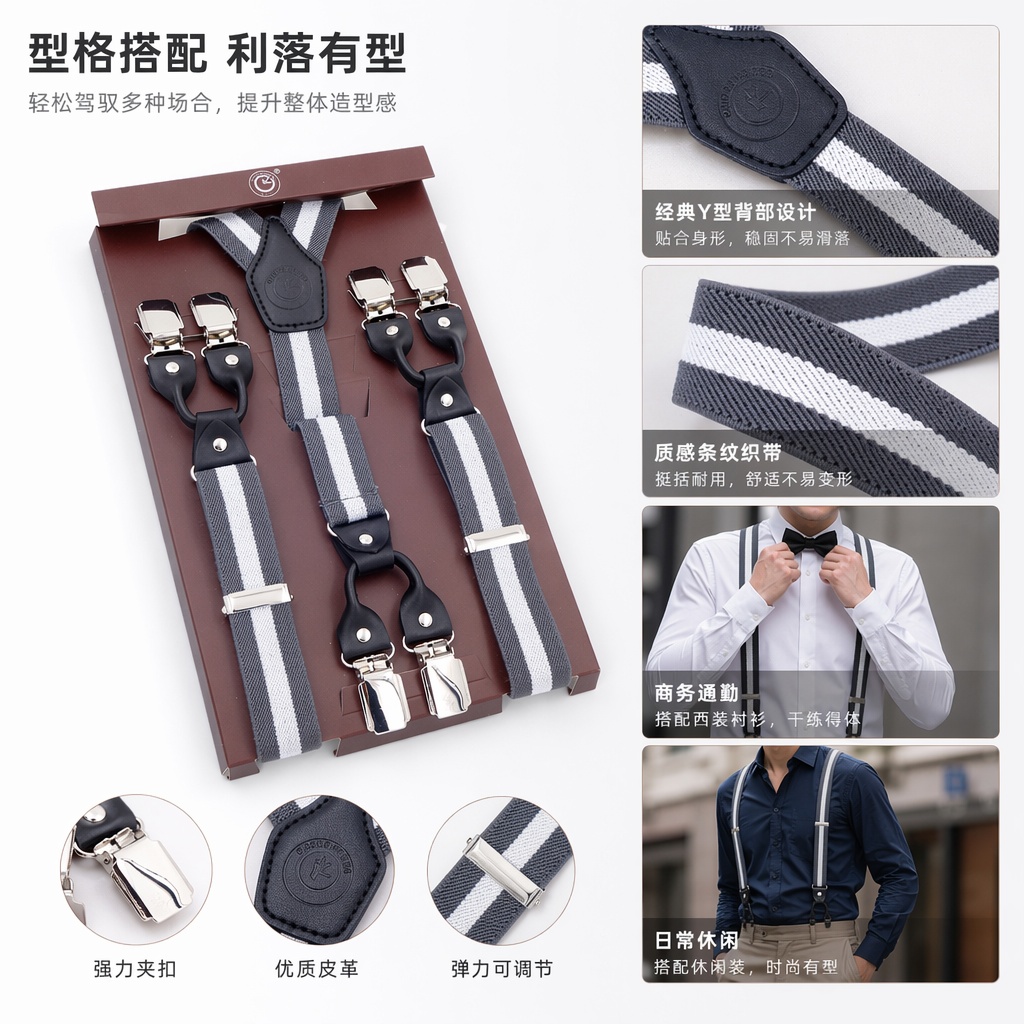 灰白条纹吊裤带 男士休闲弹力腰带 adjustable suspenders