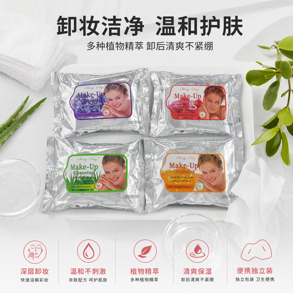 银色包装袋卸妆湿巾温和清洁脸部彩妆可卸防水