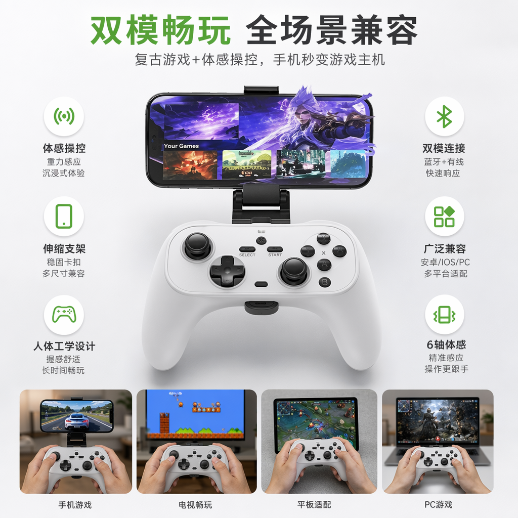 白色游戏手柄带手机支架多功能便携可调节 gaming配件