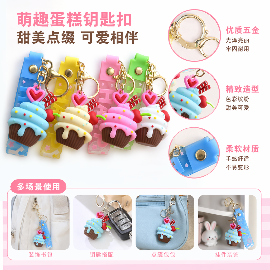 彩色蛋糕造型钥匙扣可爱甜品风挂件创意小物图