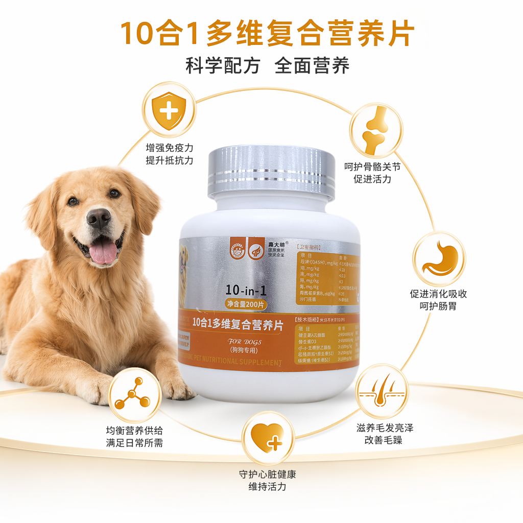 白色瓶身银盖狗用10合1多维复合营养片200片