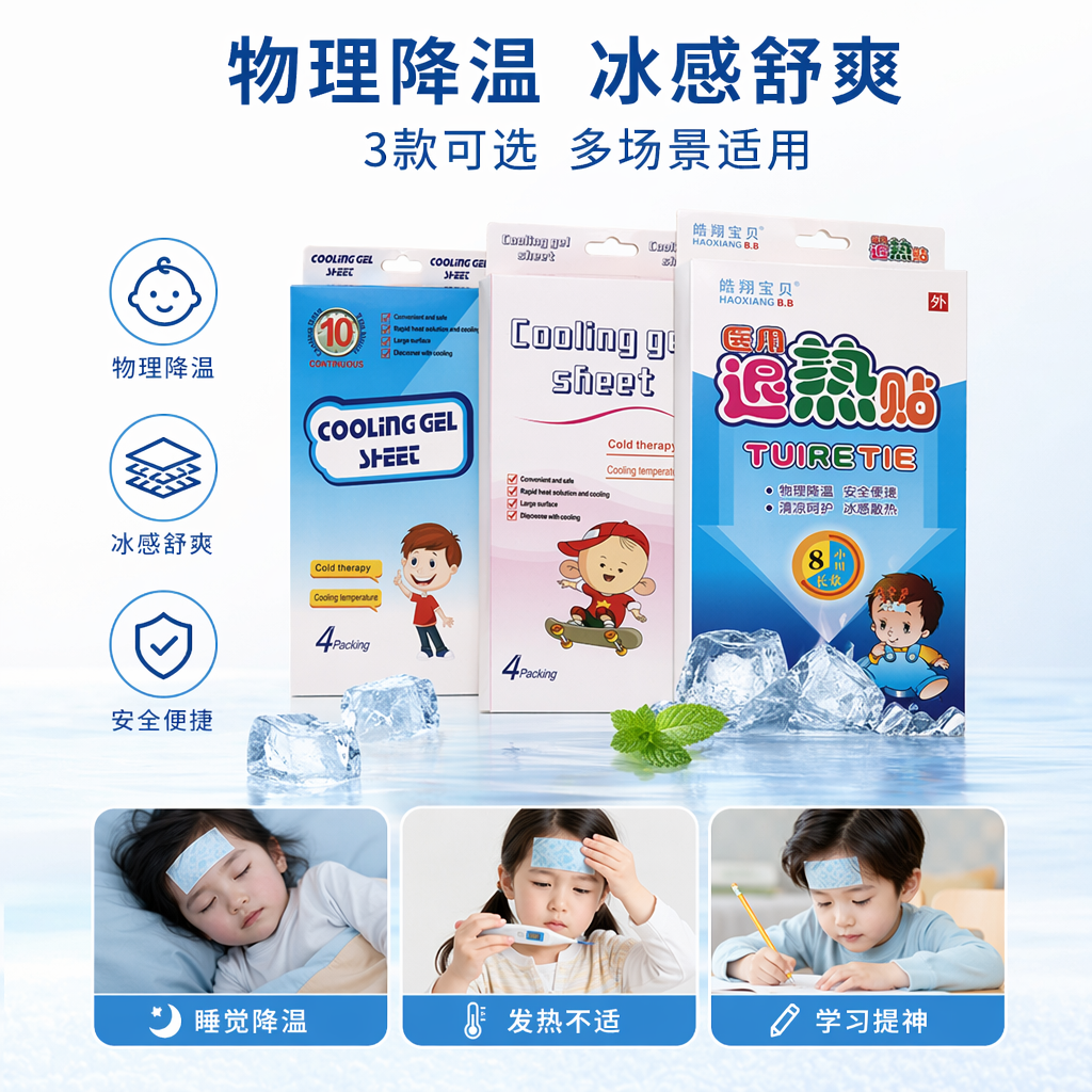 三款儿童冷敷贴包装盒 蓝色COOLING GEL SHEET 粉色滑板男孩 蓝白医用退热贴