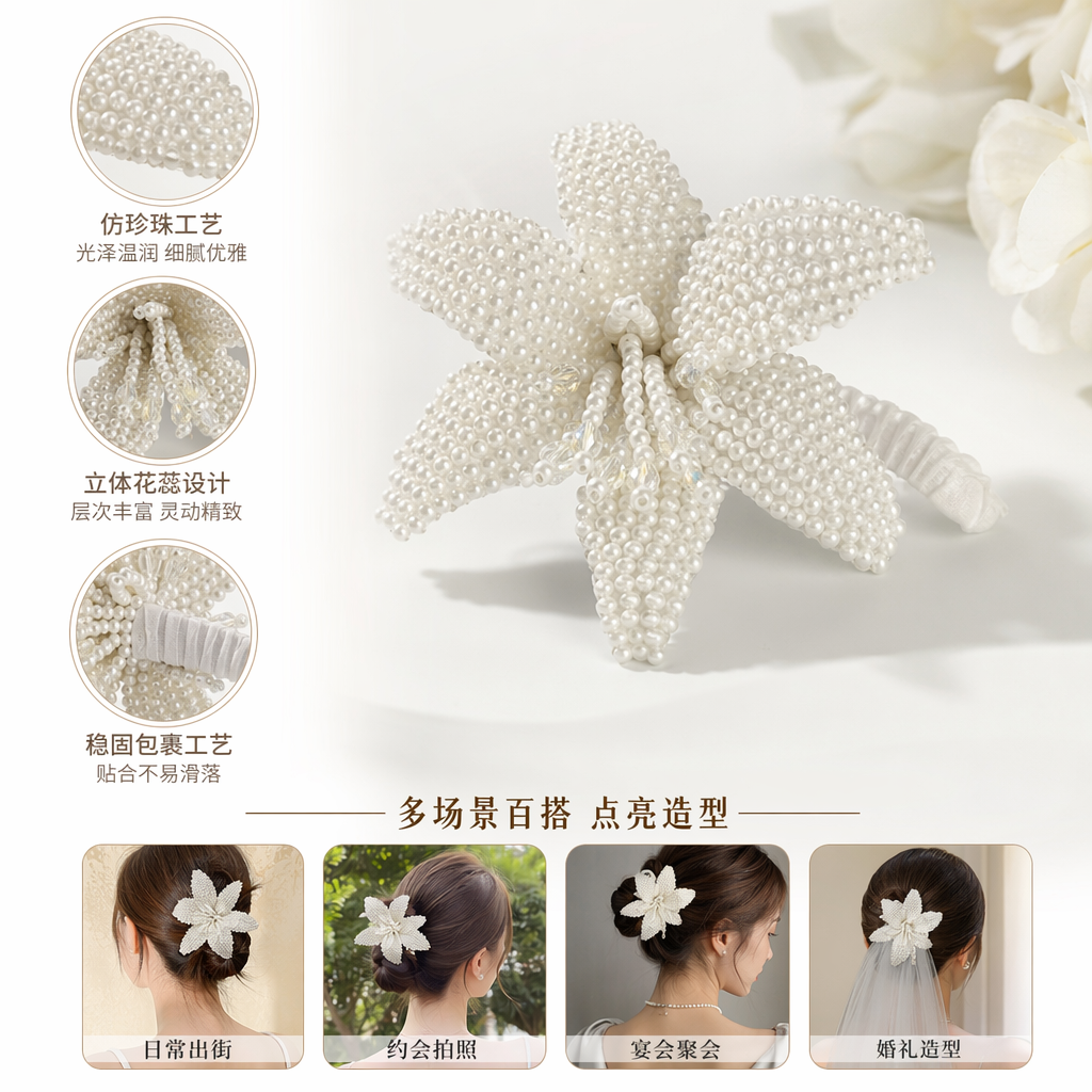 白色珠饰花朵发饰 女士优雅头饰 花朵造型珍珠装饰