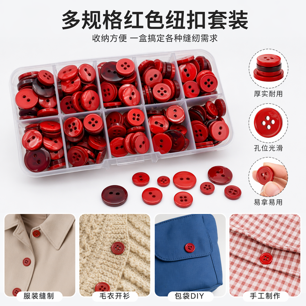 红色纽扣收纳盒家用桌面整理盒小巧便携多功能收纳容器