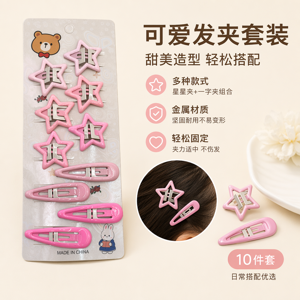 粉色星星水滴形发夹套装 甜美可爱少女风头饰
