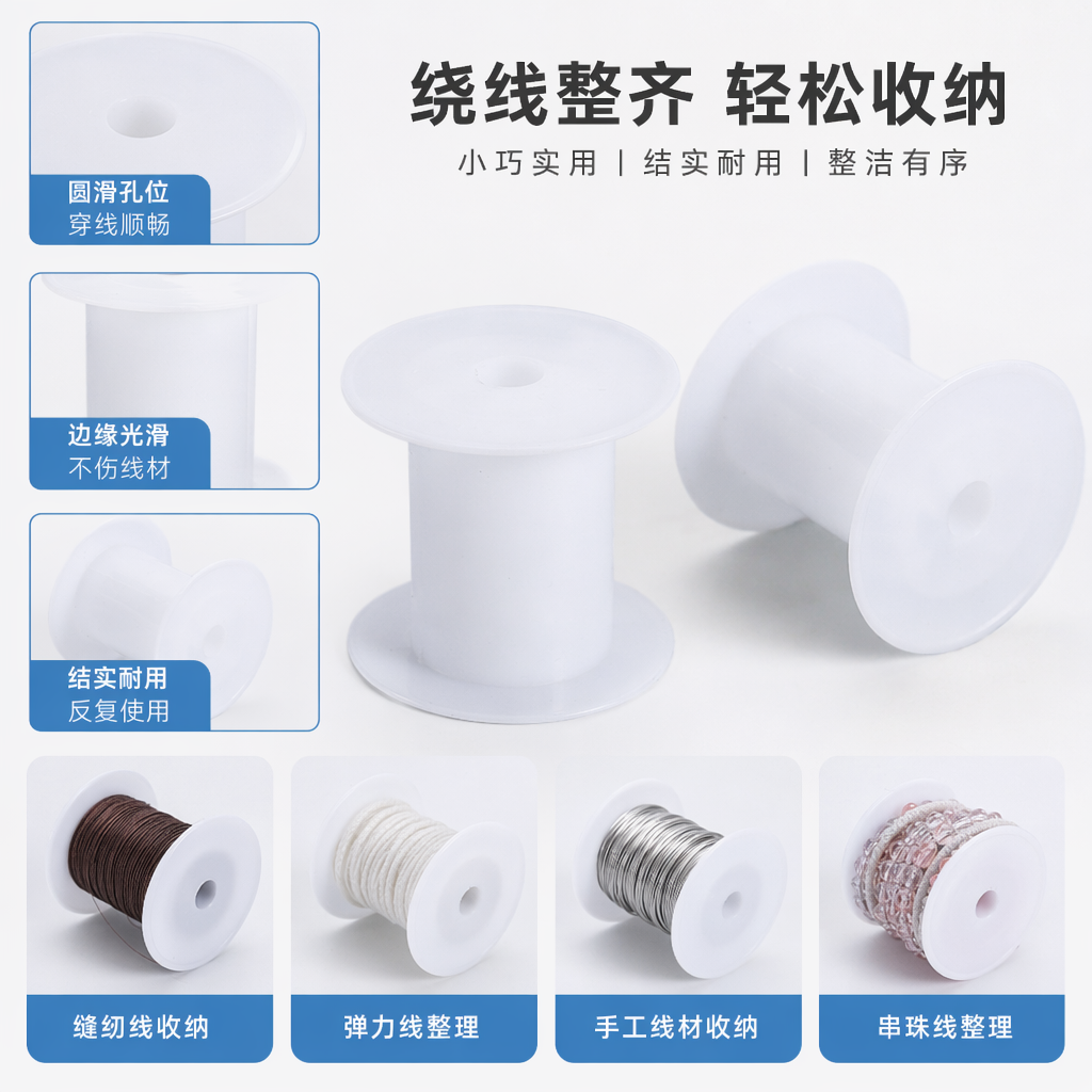 白色塑料线轴 缝纫机用绕线盘 通用型线轮绕线器