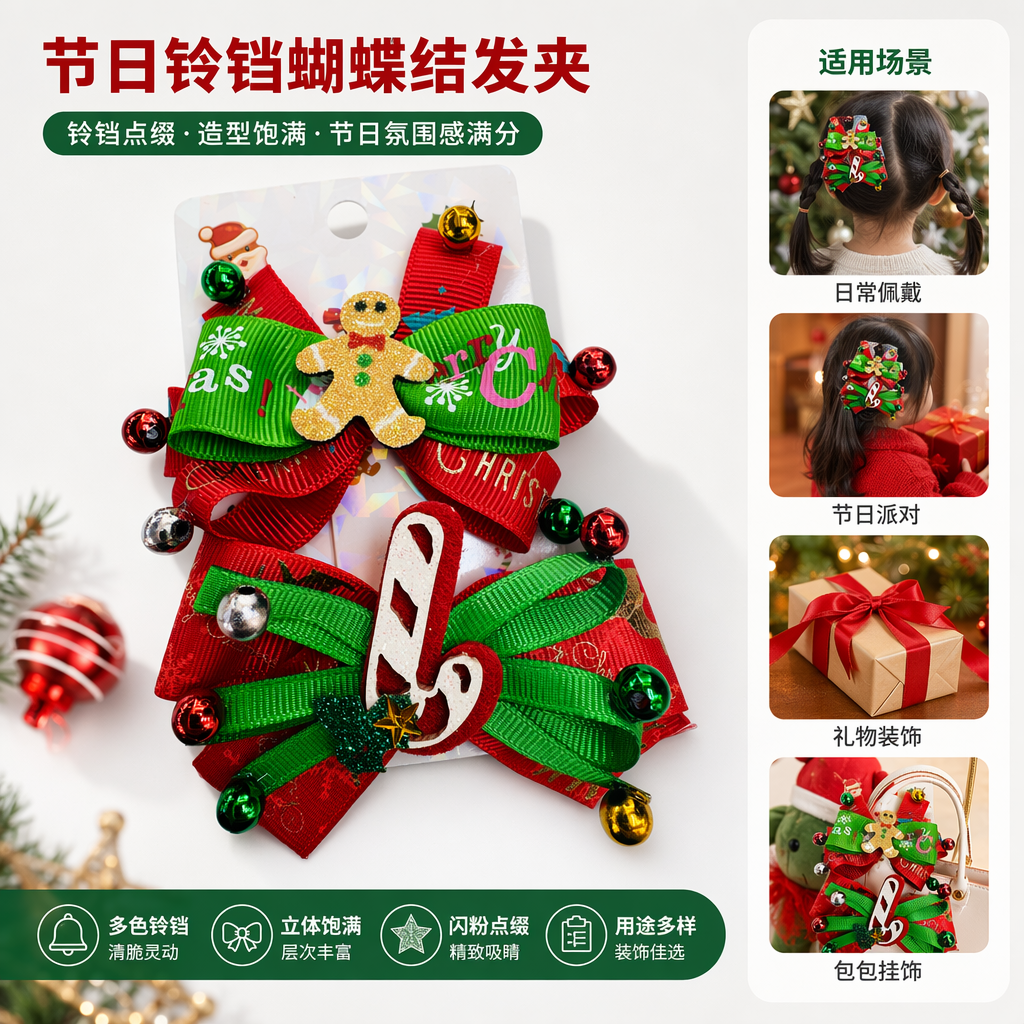 圣诞主题蝴蝶结发饰 金色姜饼人拐杖糖红绿丝带彩色铃铛Merry Christmas