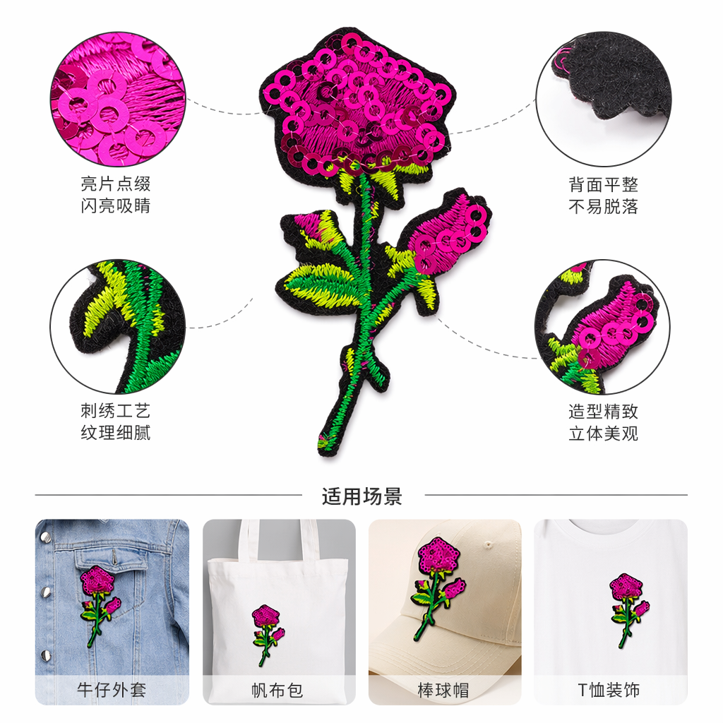 粉色亮片玫瑰刺绣贴片 服饰DIY装饰手工材料