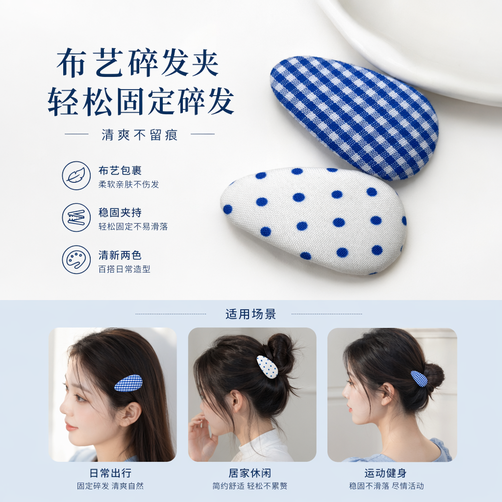 蓝白格纹与蓝点白底发夹 时尚百搭女士头饰