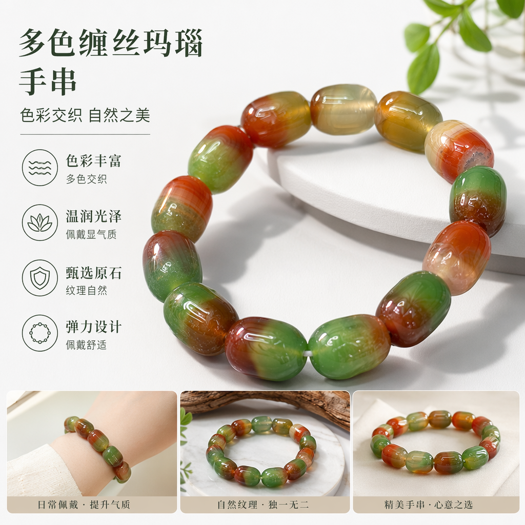 彩色玛瑙手串天然石珠男女通用时尚百搭手腕饰品