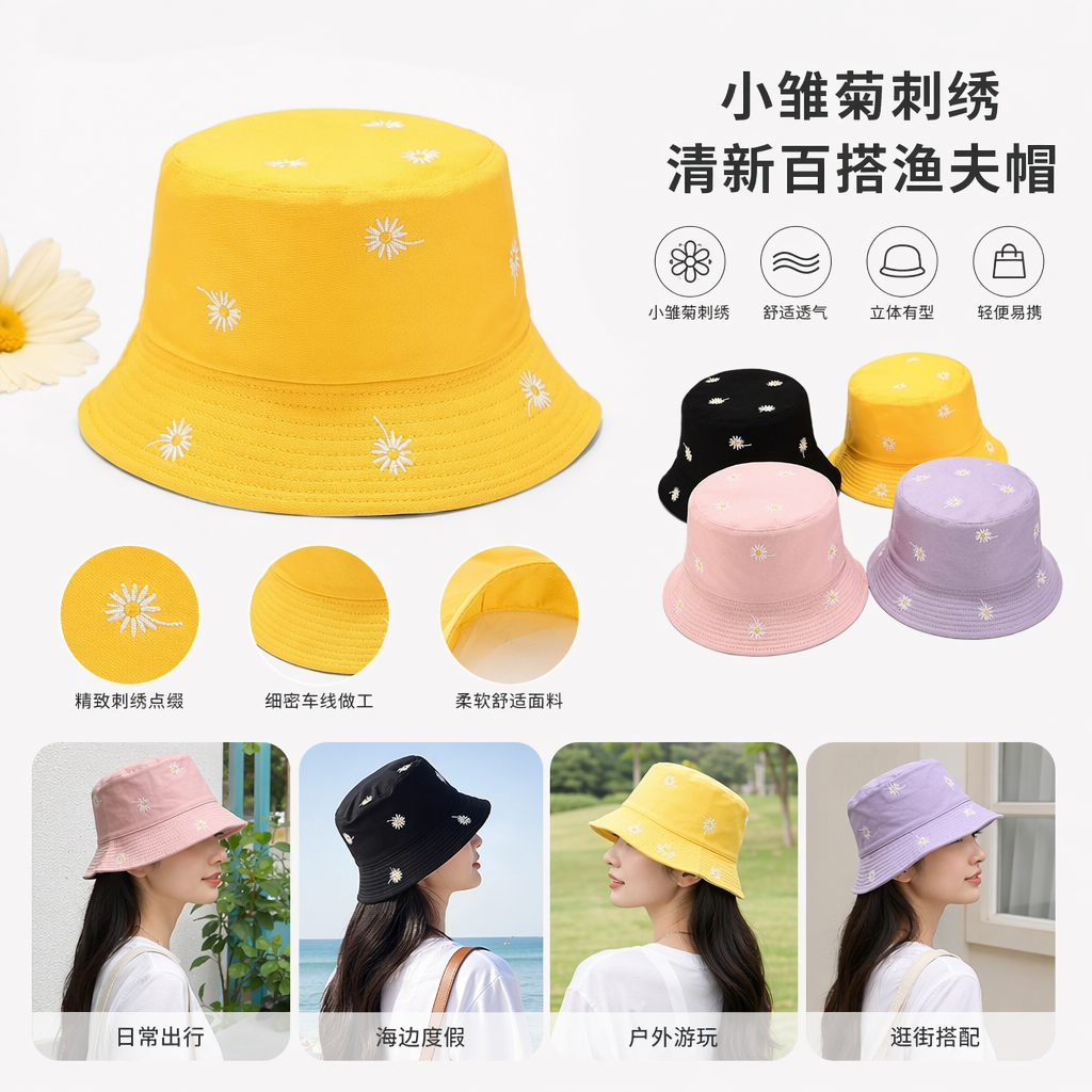 四色雏菊图案渔夫帽 黑色黄色粉色紫色可选