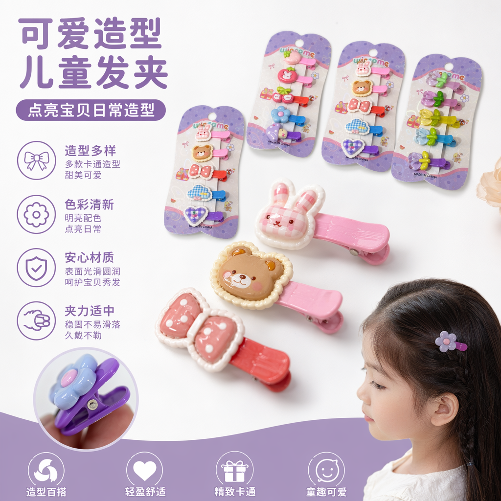 彩色卡通发夹套装 儿童可爱头饰 多款组合 甜美风