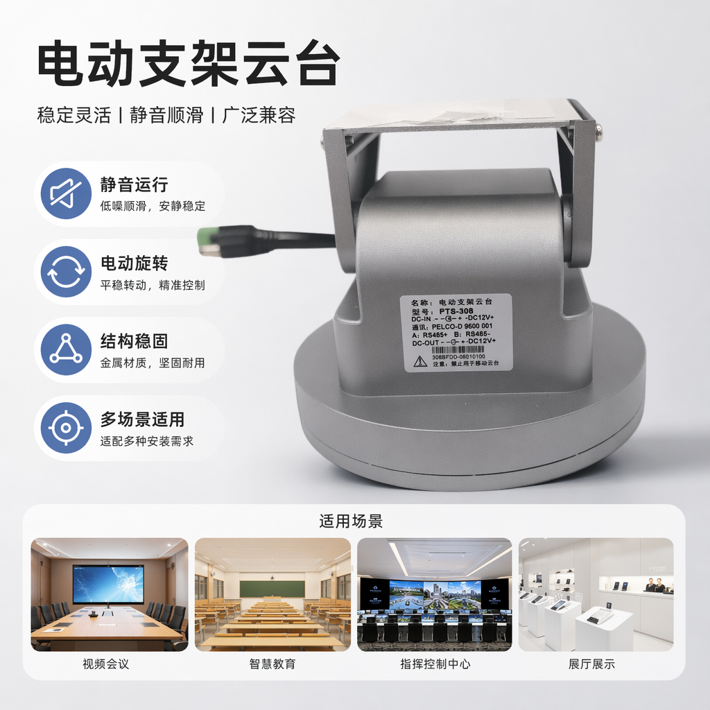 银色电动云台支架 360度旋转稳定拍摄设备