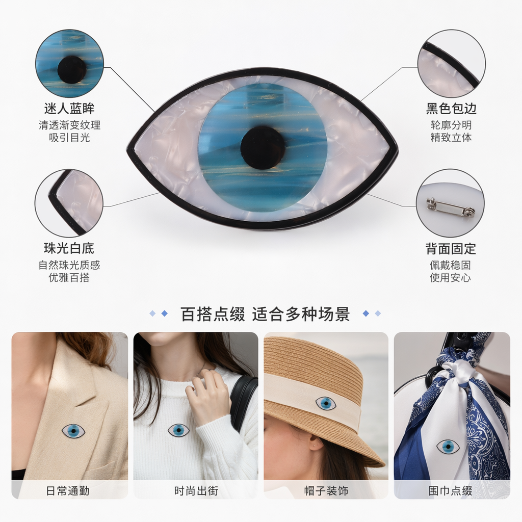 蓝色眼形胸针 时尚个性配饰 精致金属质感女士穿搭点缀