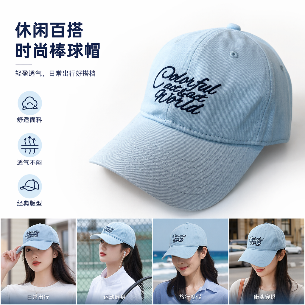 浅蓝色纯棉棒球帽透气轻便户外运动防晒帽