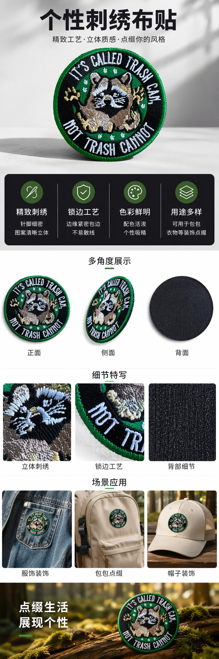 绿色边框浣熊图案徽章刺绣补贴 金属质感复古风别针装饰详情1