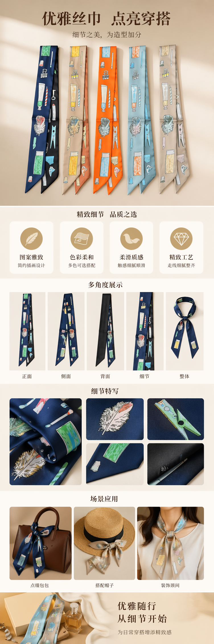 彩色丝巾五色套装深蓝米色橙浅蓝纯黑背景文具插画羽毛回形针试管蜡烛笔尖木夹详情1