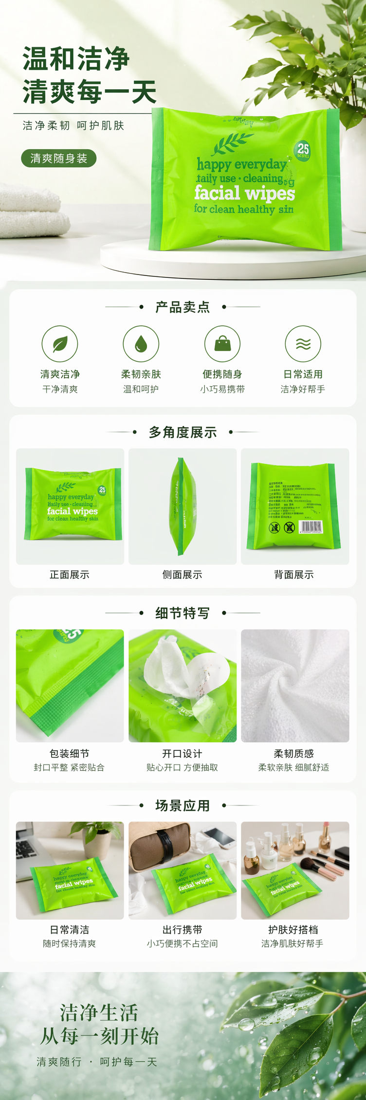 绿色包装面部湿巾温和清洁保湿舒缓一次性洁面巾详情1
