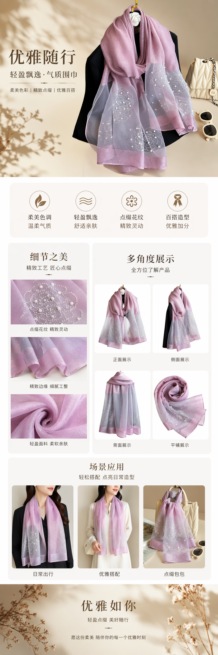 粉色珍珠刺绣纱质围巾薄款飘逸显瘦四季通用详情1