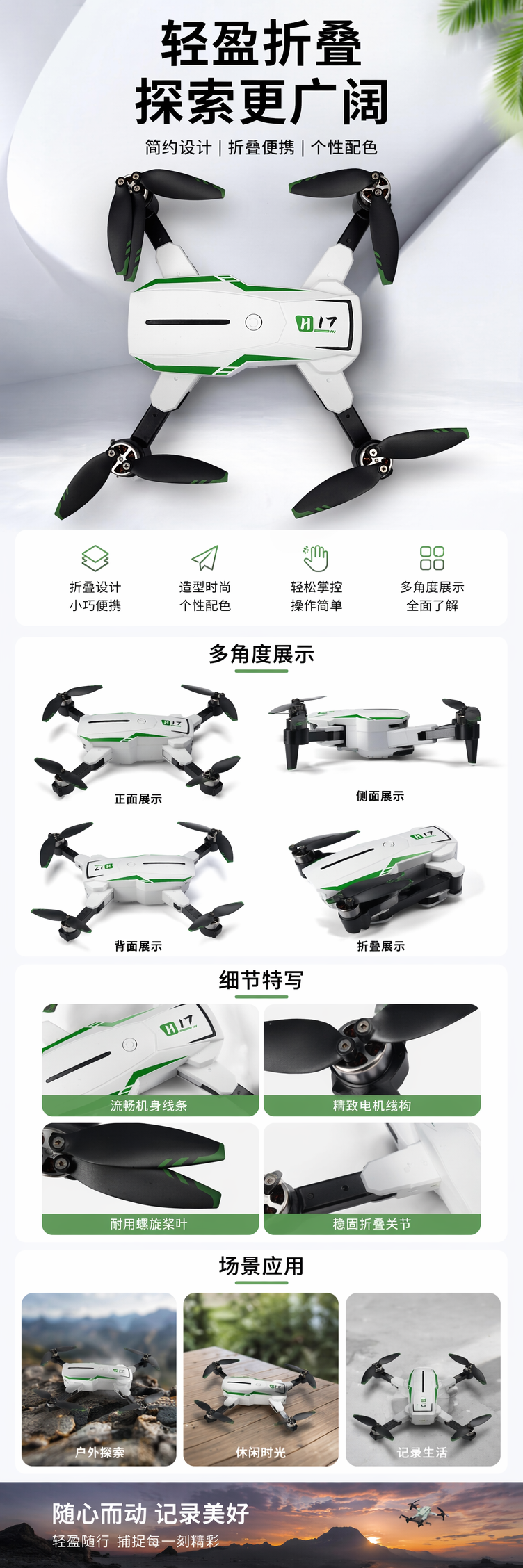 白色绿边无人机航拍遥控飞行器高清摄像稳定器详情1