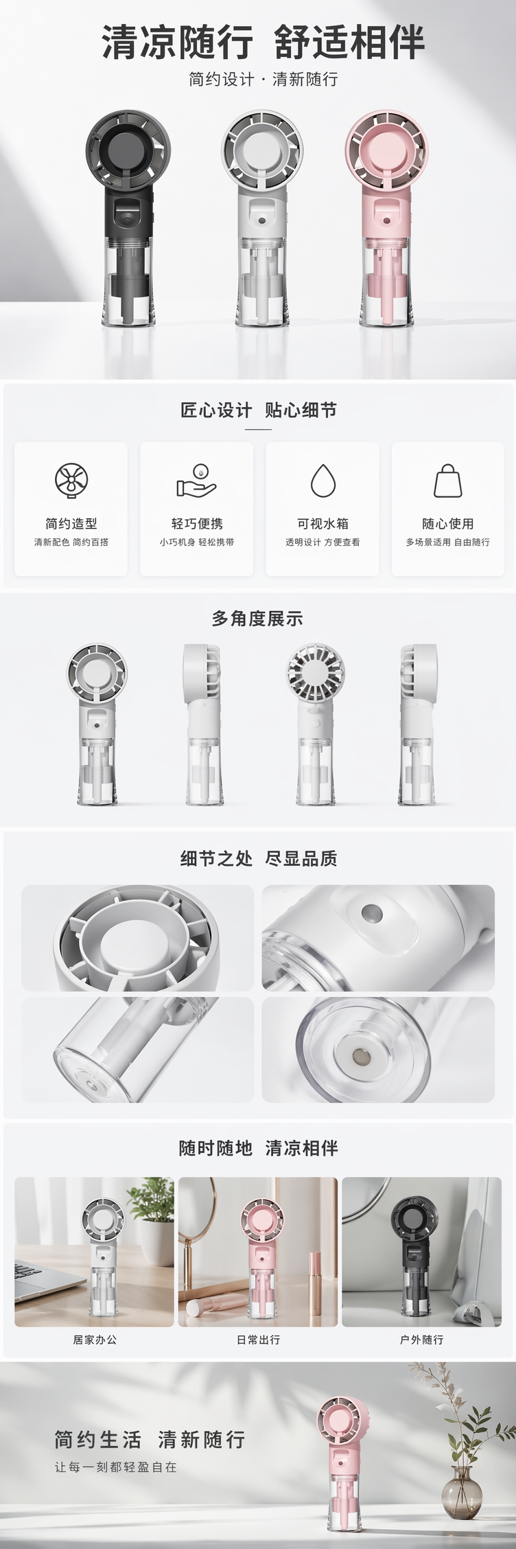 简约三色手持便携迷你喷雾电风扇户外小风扇详情1