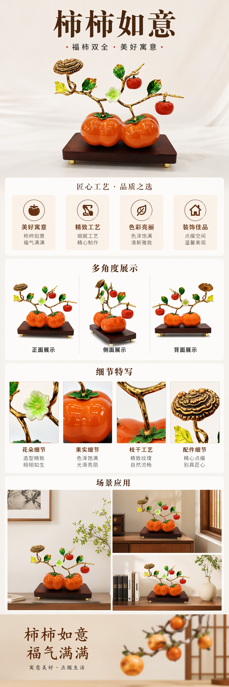 合金摆件 柿柿如意 家居摆件 工艺品摆件详情1