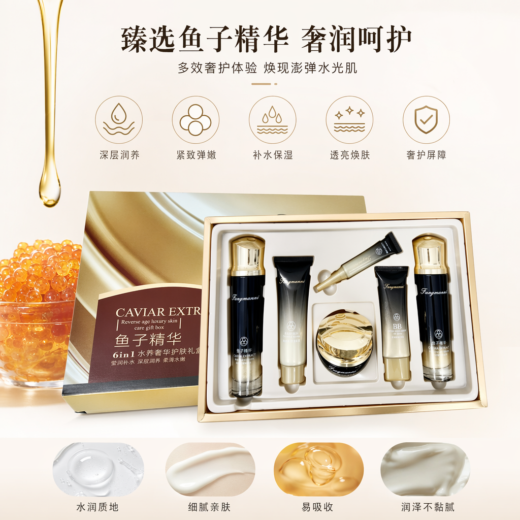 金色礼盒包装鱼子精华水养奢华护肤礼盒