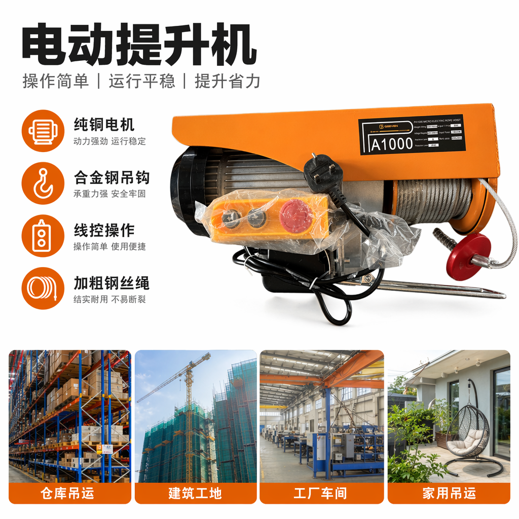 橙色微型电动卷扬机 小型便携式提升机 100kg承重