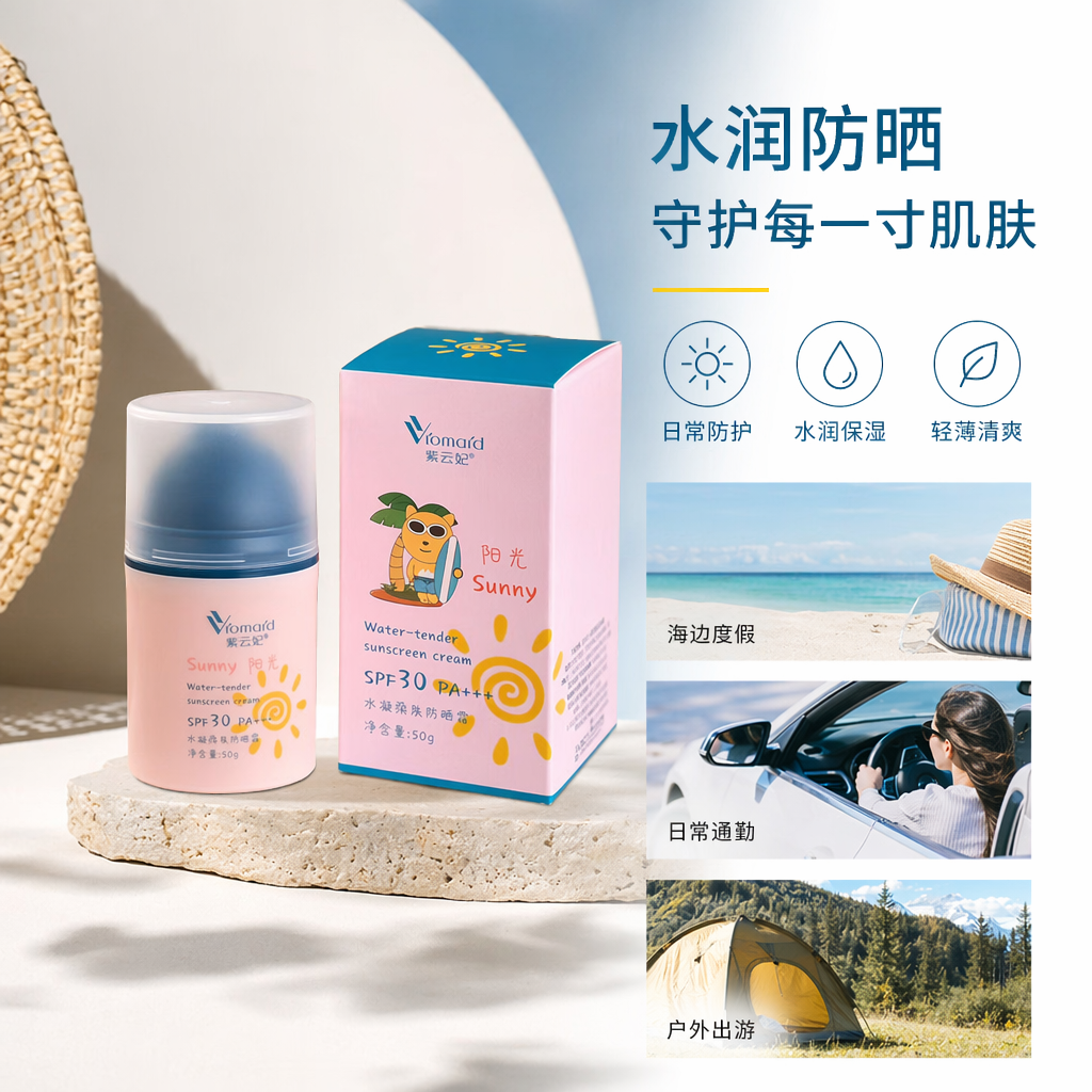 紫云妃水嫩隔离防晒霜水润清爽不油腻男女学生军训 50g青少年SPF30