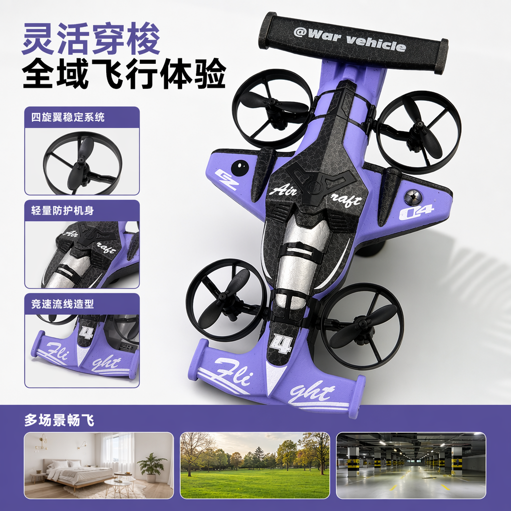 紫色无人机航拍高清遥控可折叠便携式智能飞行器