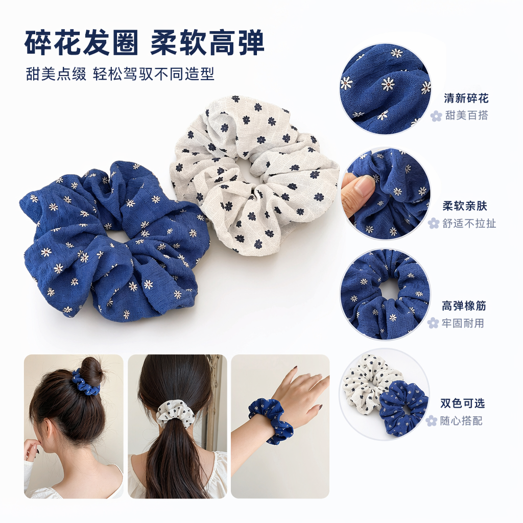 蓝色碎花发圈 白色碎花发圈 甜美少女头饰套装 可调节弹性发束