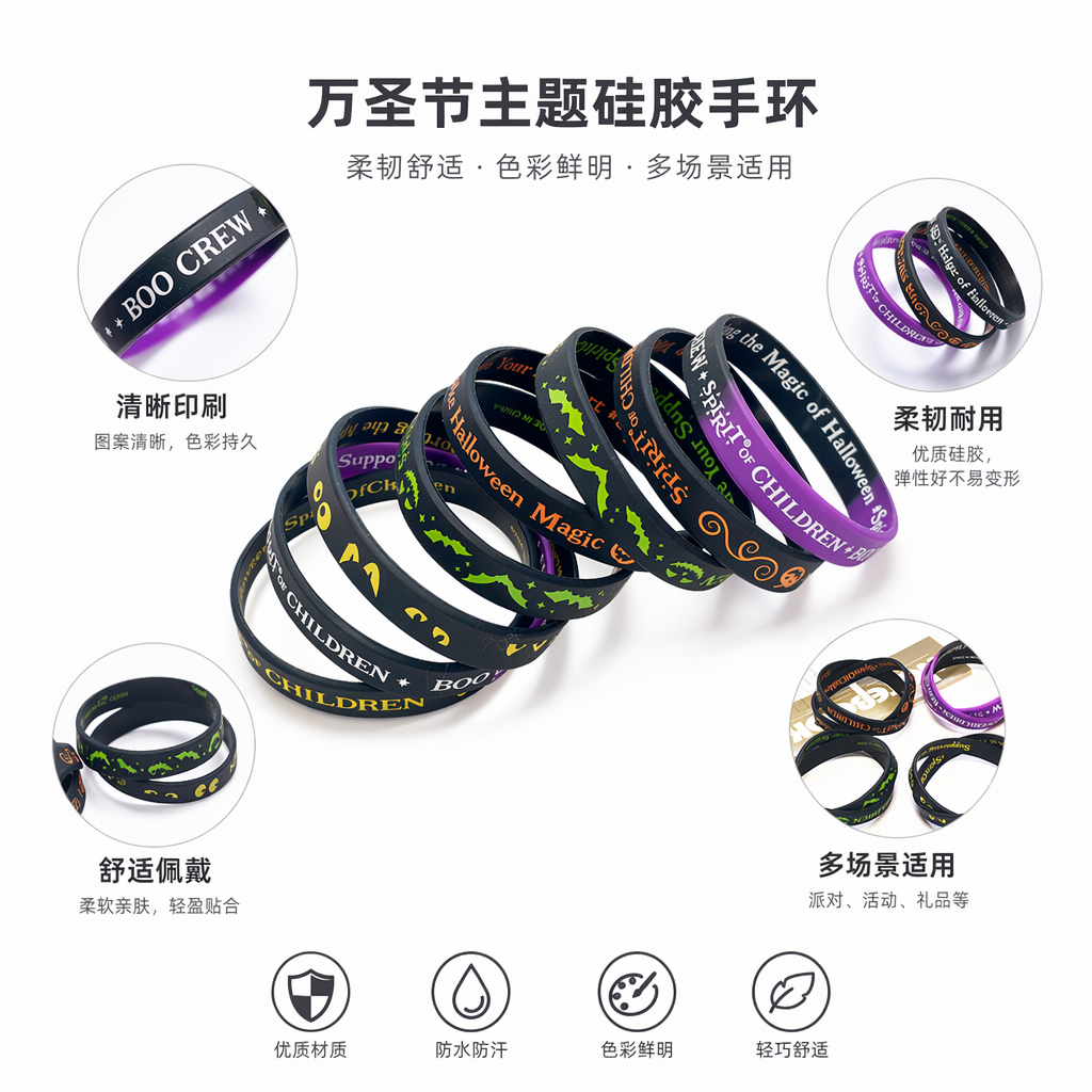 黑色紫色万圣节硅胶手环堆叠款主题配饰