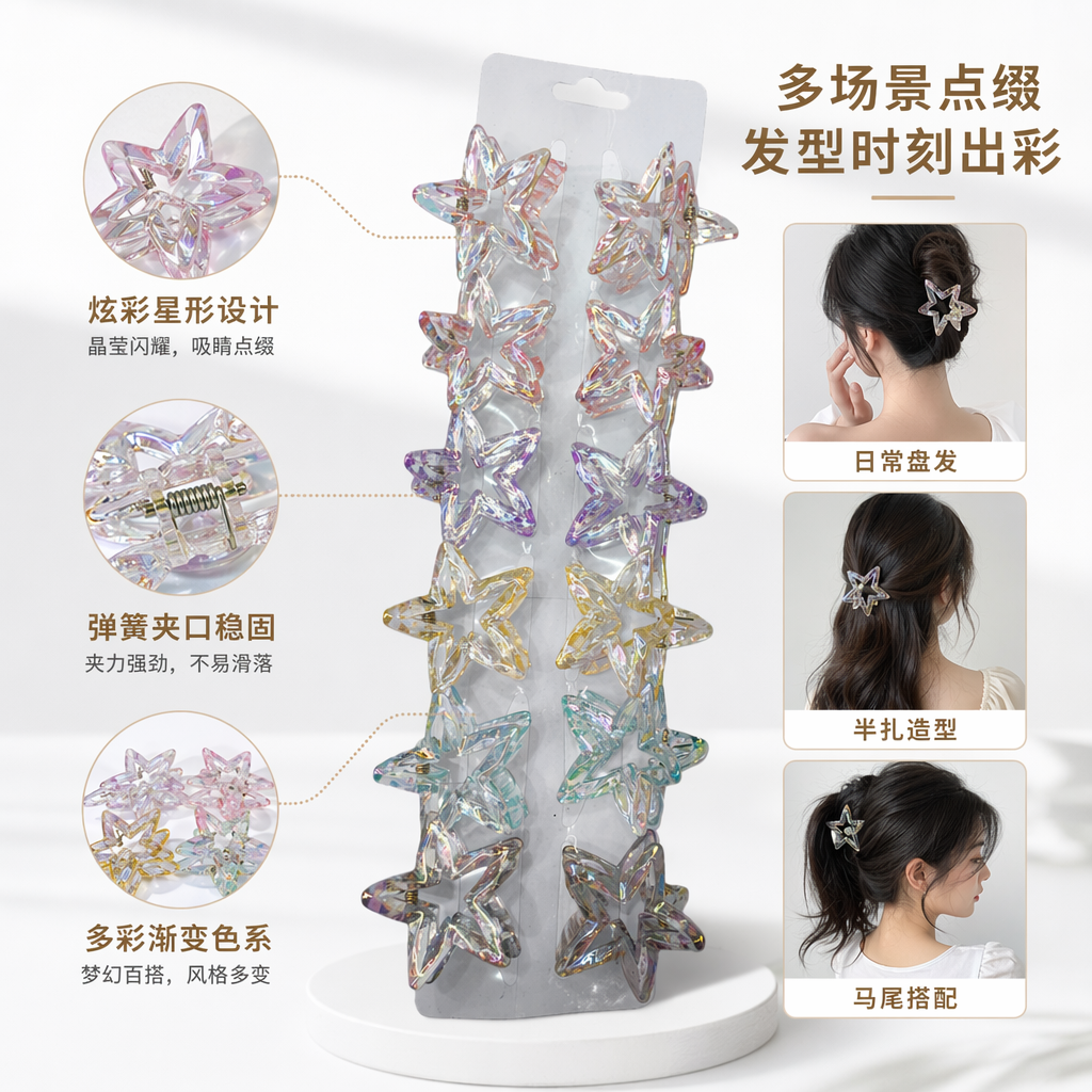 Colorful star-shaped hair clips, cute headwear for girls, fashionable and versatile little star hair clips