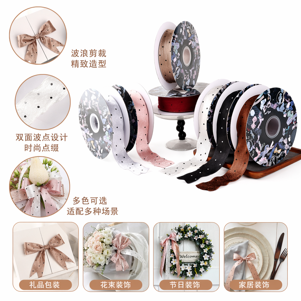 鼎信皱纹小圆点织带 手工DIY头饰波点丝带鲜花礼盒包装辅料批发