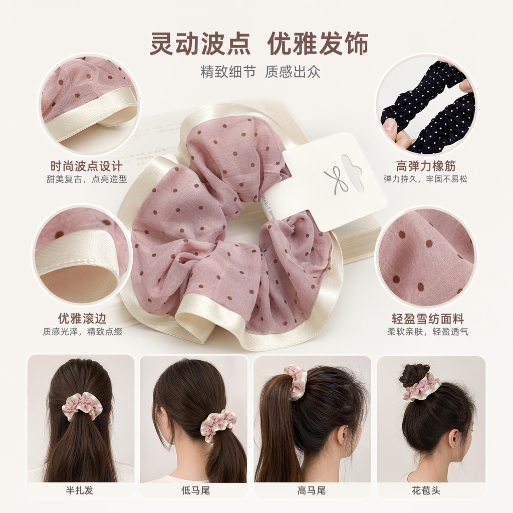 六款波点丝质发圈配白色标签缎面边饰