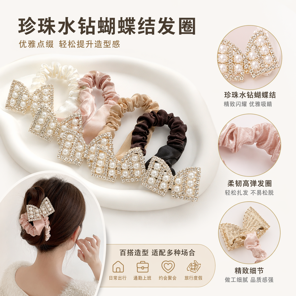 镶钻珍珠蝴蝶结发圈 韩版甜美高弹力不伤发