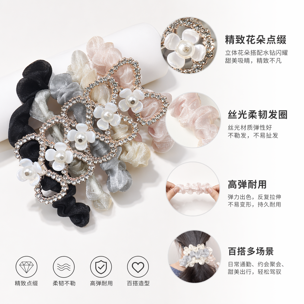 手握多款发圈 含镶钻心形金属环珍珠花朵装饰 黑灰白粉透明纱质