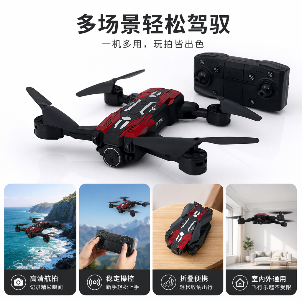 红黑配色无人机航拍遥控飞行器高清摄像稳定器