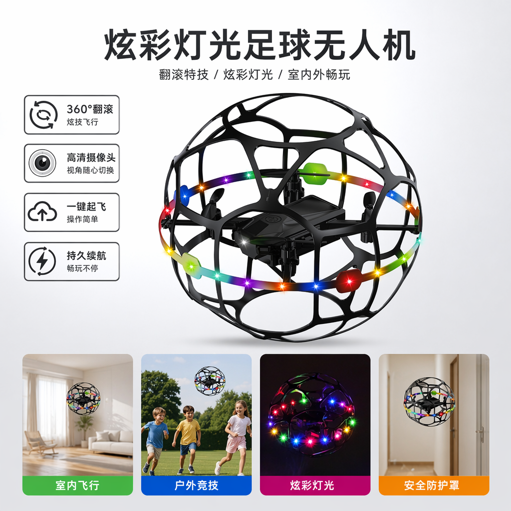 黑色足球造型无人机 可遥控飞行 拍照录像 稳定器航拍玩具