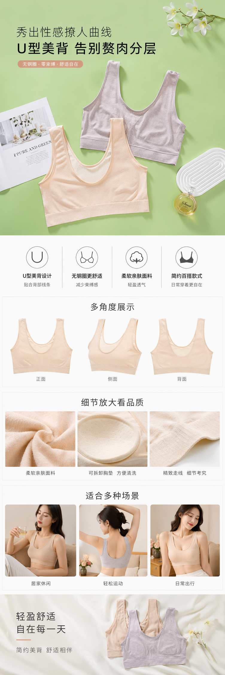 浅粉色米色U型美背无钢圈文胸 零束缚设计展现背部曲线详情1