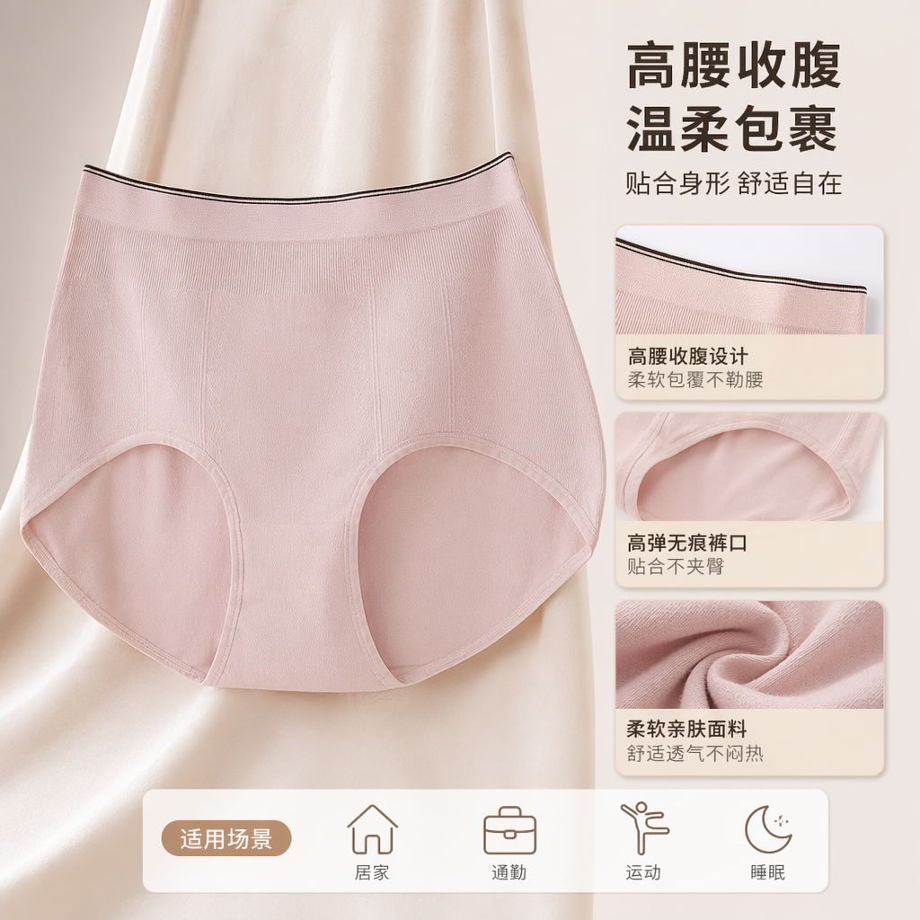 粉色高腰女士纯棉内裤 舒适透气无痕收腹显瘦