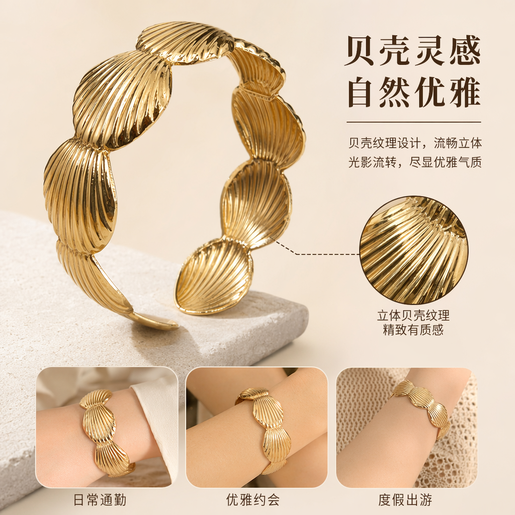 The golden shell-shaped bracelet is a fashionable and light luxury wrist accessory for ladies