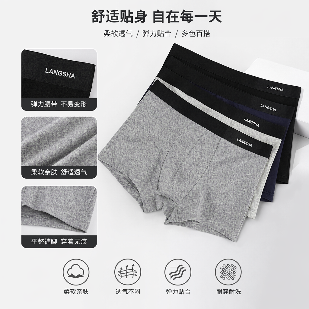 浪莎灰色男士内裤叠放多色款AAA级新疆棉舒适透气腰边LANGSHA标识