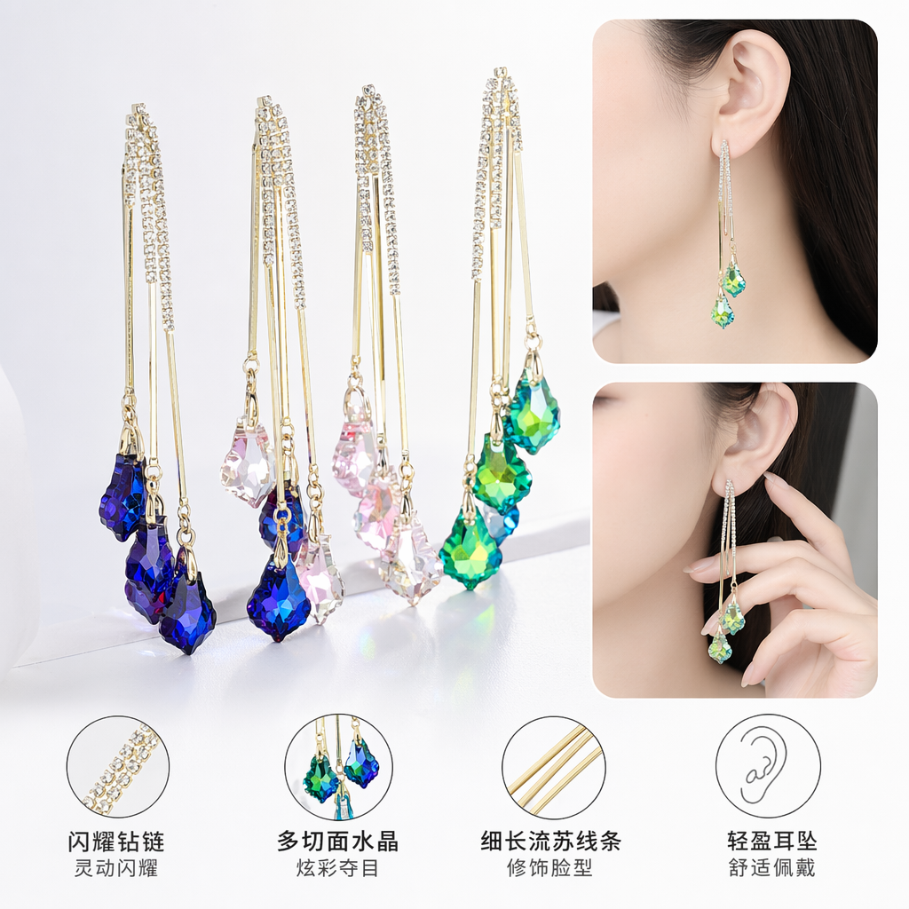 彩色水晶流苏耳环 时尚轻奢女士耳饰中古饰品